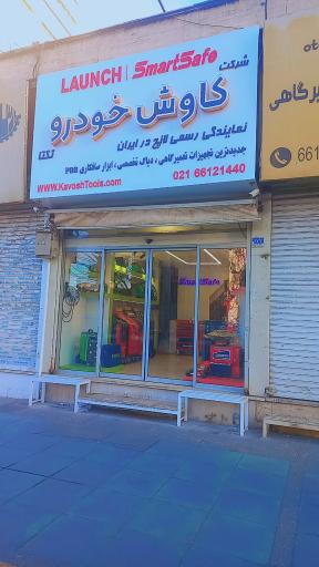 عکس شرکت کاوش خودرو تکتا
