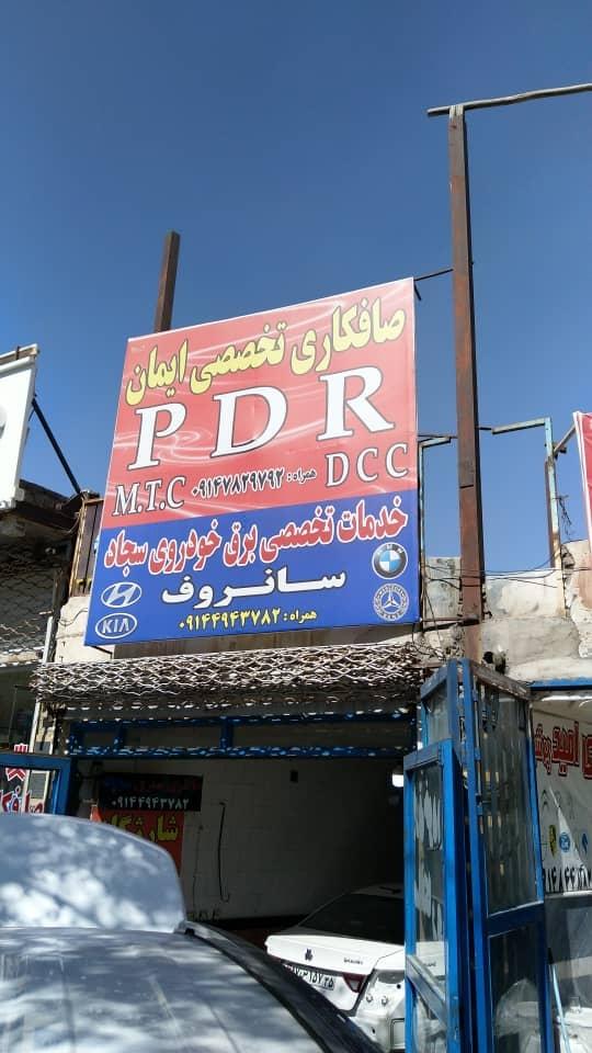عکس صافکاری تخصصی ایمان PDR