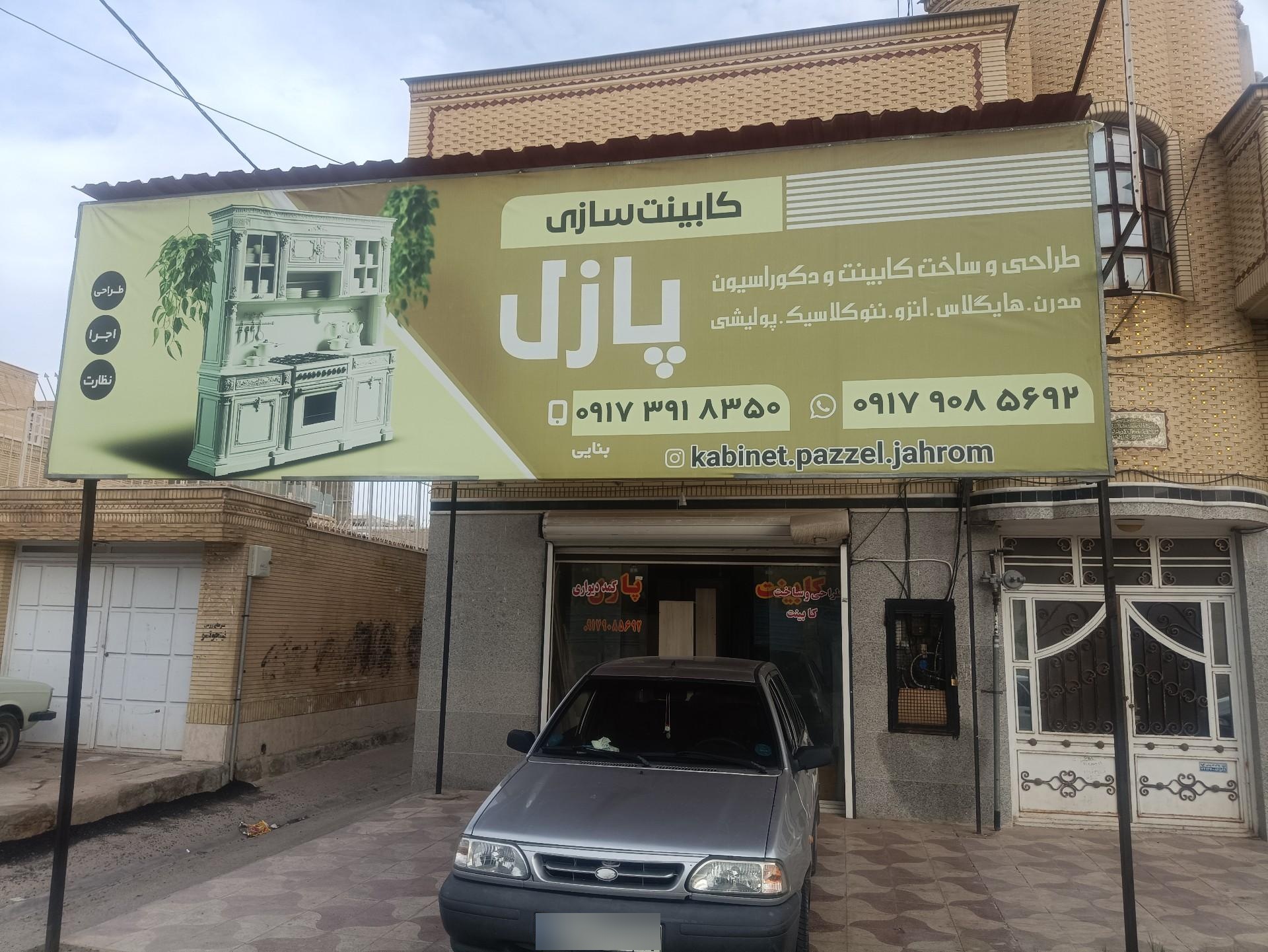 عکس کابینت سازی پازل