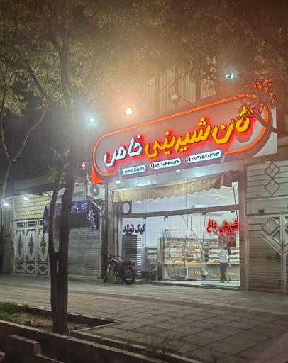 عکس نان و شیرینی خاص