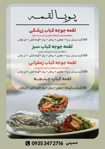 عکس پویا لقمه