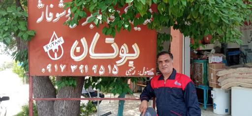 عکس نمایندگی مجاز بوتان رحیمی