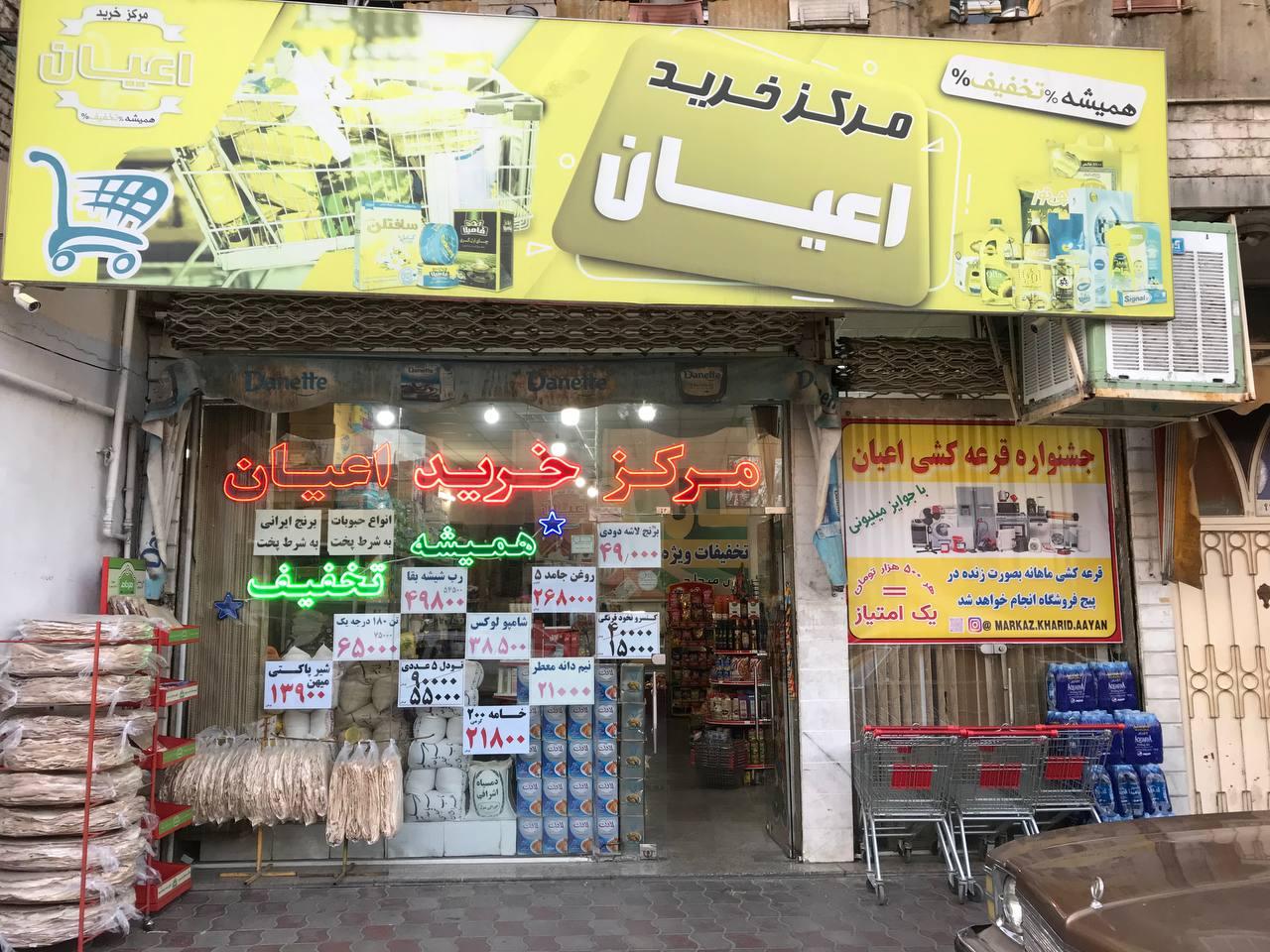 عکس مرکز خرید اعیان