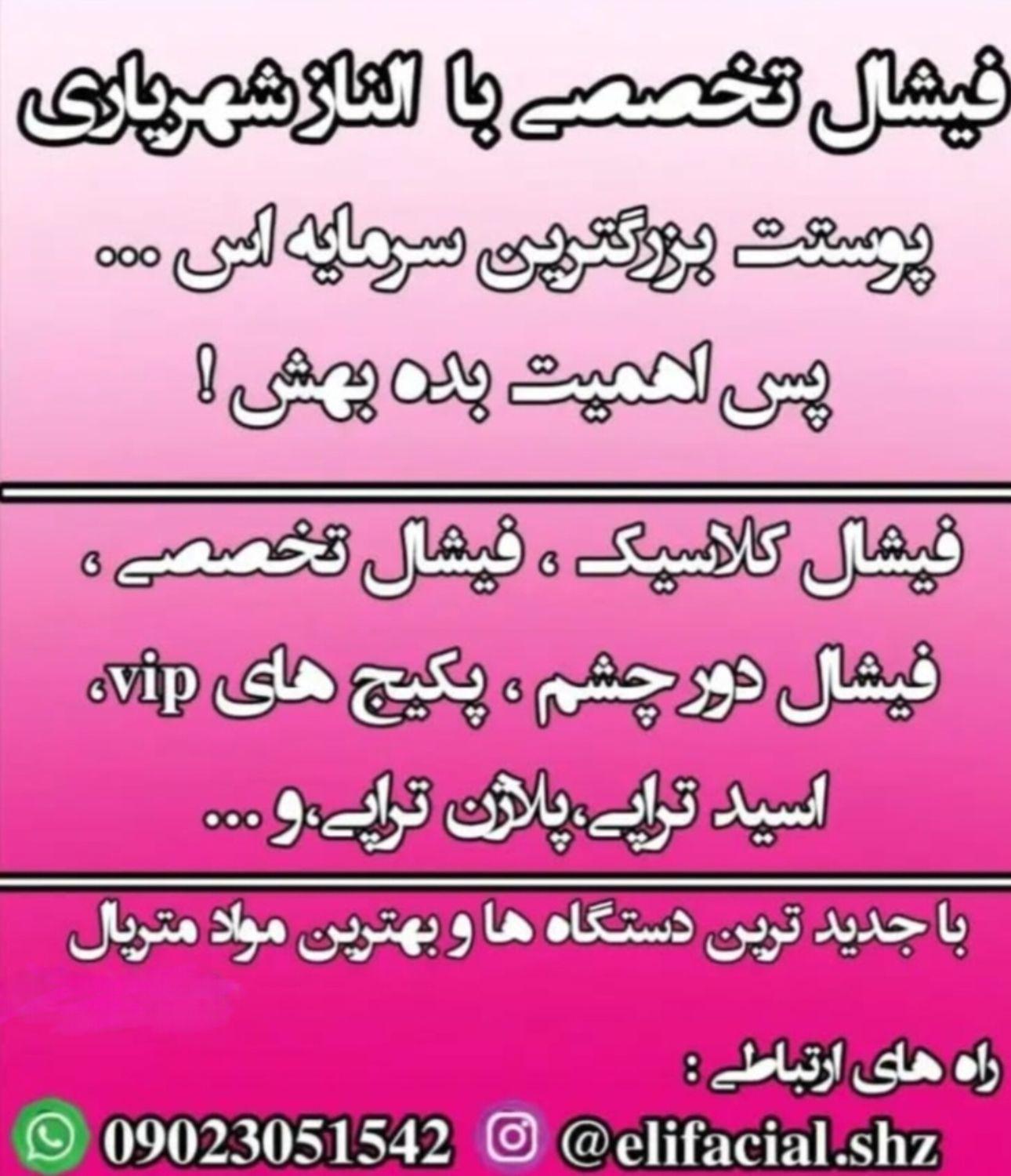 عکس فیشالیست(النازشهریاری)