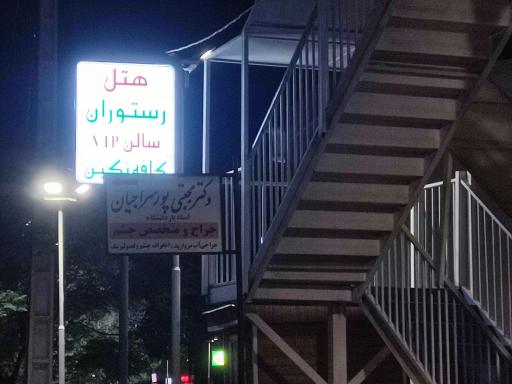 عکس هتل نگین یزد