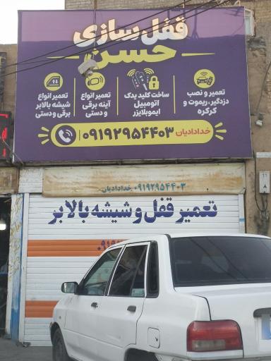 عکس تعمیر انواع قفل و شیشه بالابر برقی