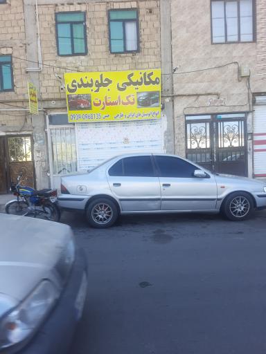 عکس مکانیکی و جلوبندی تک استارت