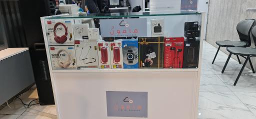 عکس فروشگاه هامون