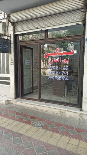 عکس املاک پورافتخاری