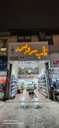 عکس تاپ سرویس