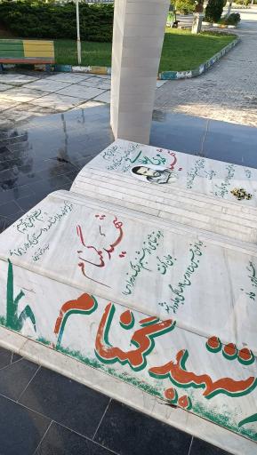 عکس شهدای گمنام چابکسر