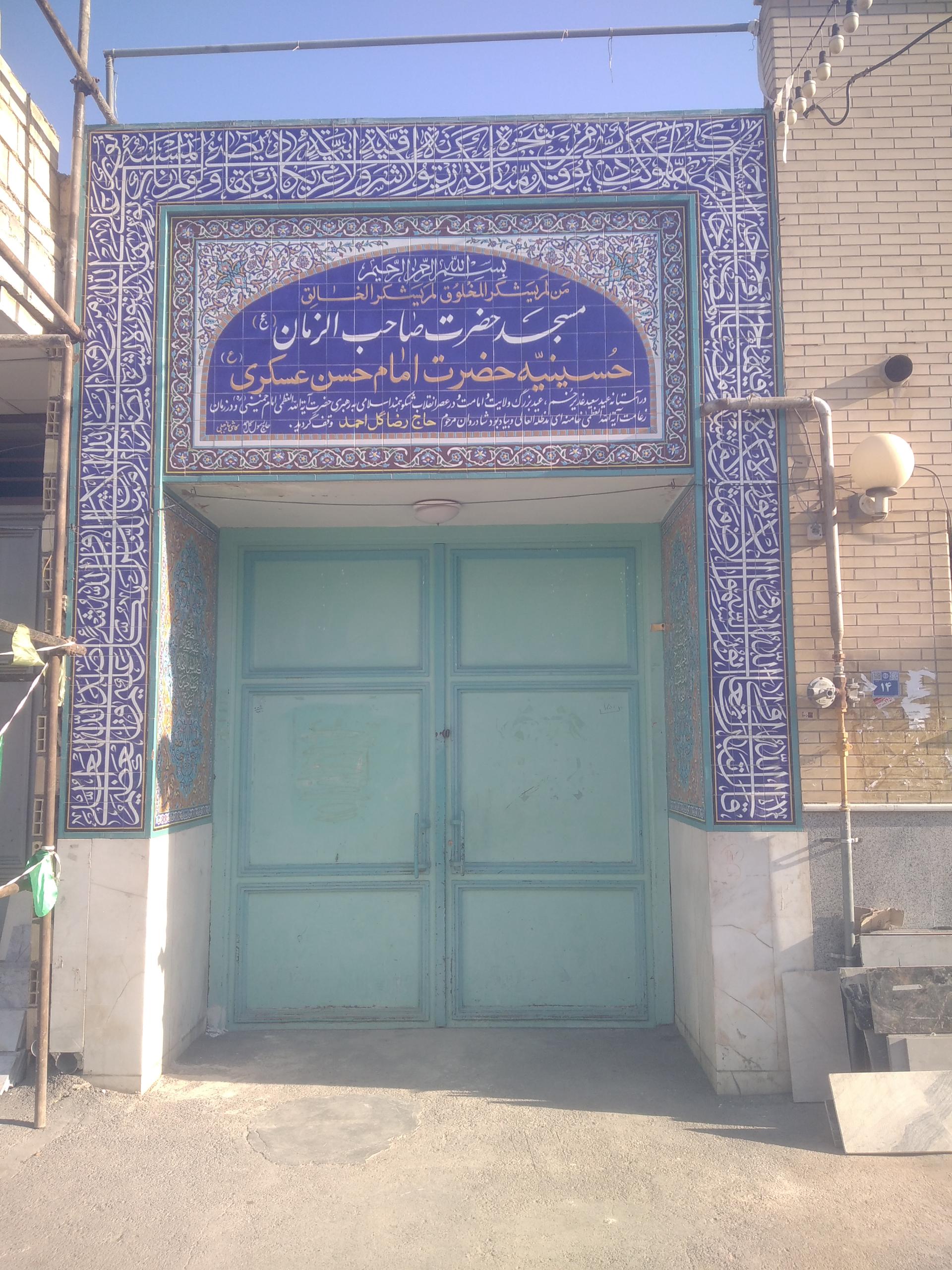 عکس مسجد حضرت صاحب الزمان  (عج)