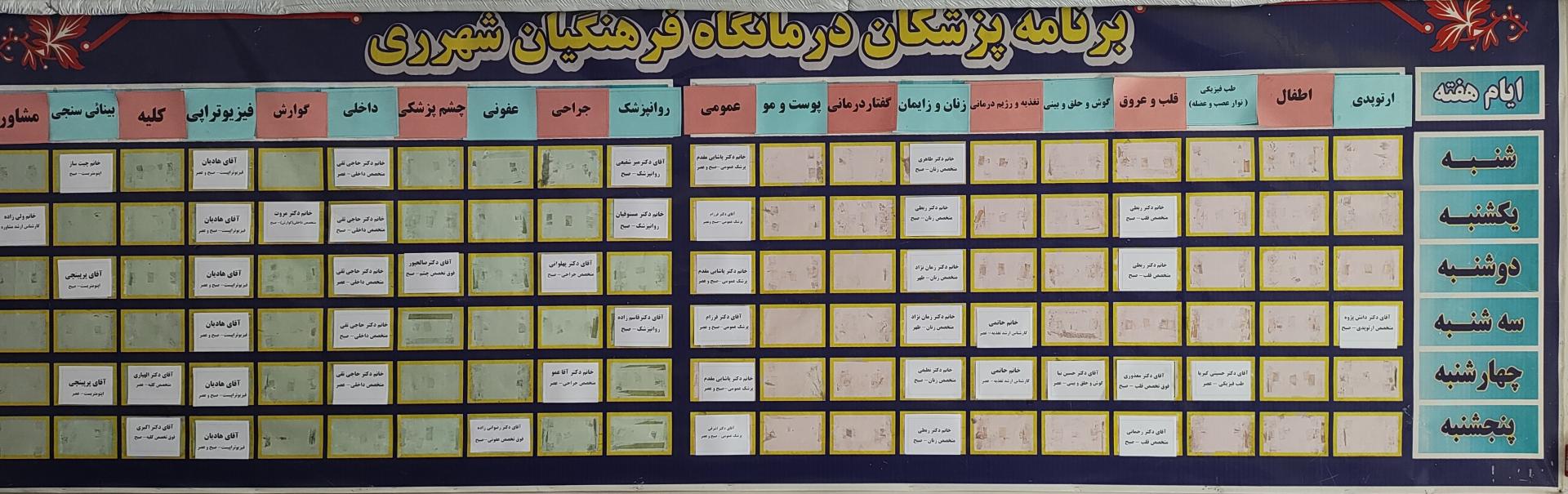 عکس درمانگاه فرهنگیان