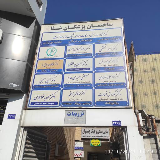 عکس مطب دکتر محمد کاظم یزدانی