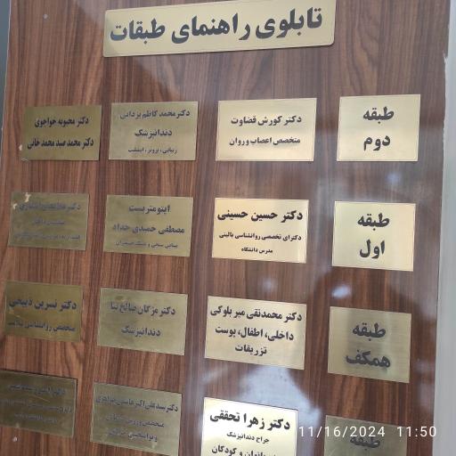 عکس مطب دکتر محمد کاظم یزدانی