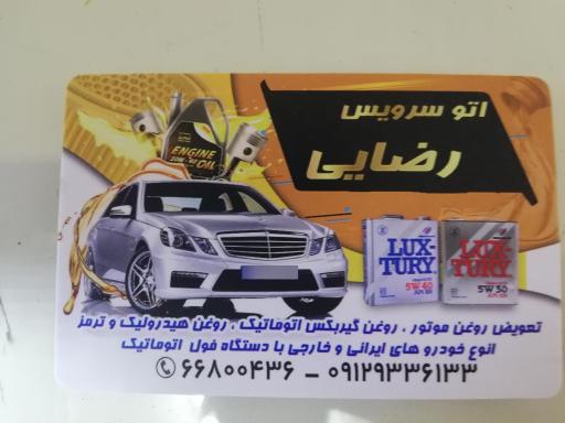 عکس اتوسرویس رضایی