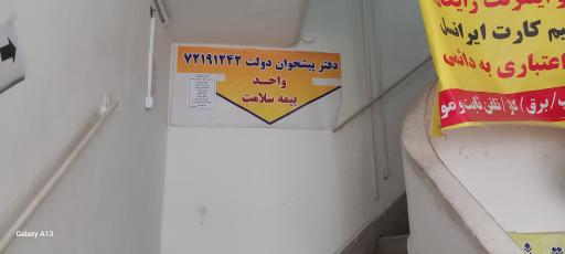 عکس دفتر پیشخوان  