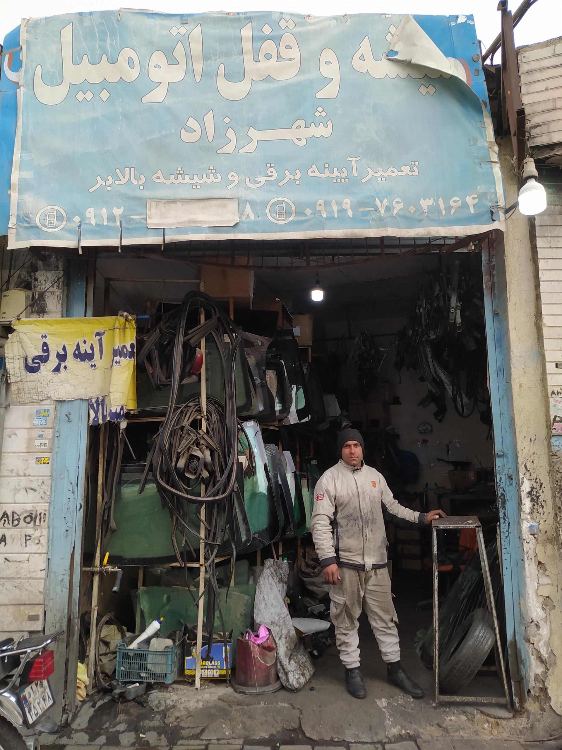 عکس شیشه اتومبیل شهرزاد