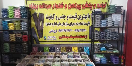 تولید و پخش پیراهن بهزاد