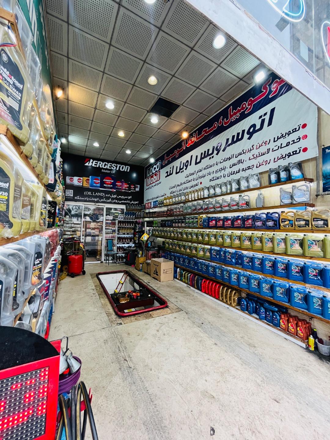 عکس اتو سرویس اویل لند