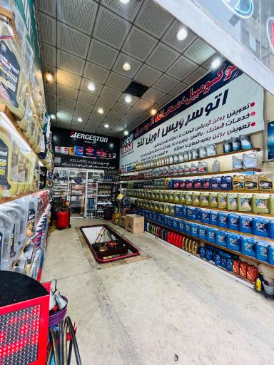 عکس اتو سرویس اویل لند