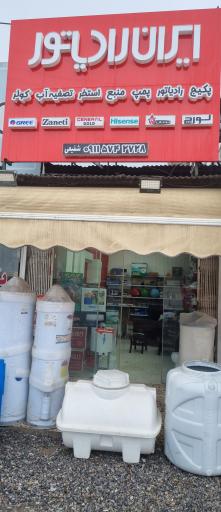 عکس تاسیسات شفیعی