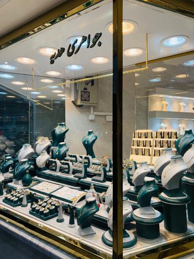 جواهری هدیه