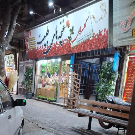 عکس گل فروشی