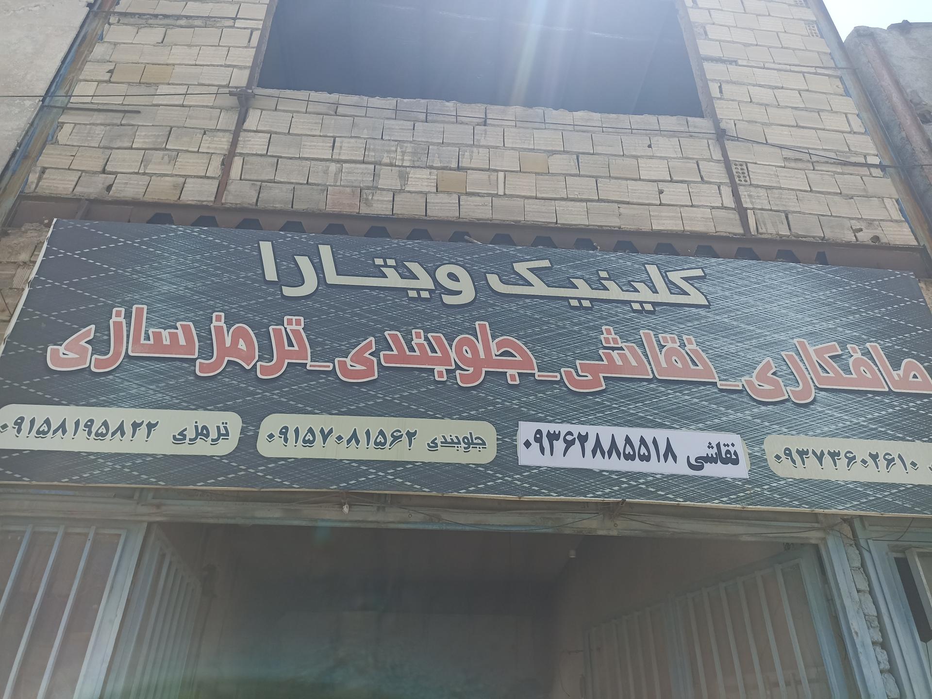 عکس خدمات جلوبندی ویتارا