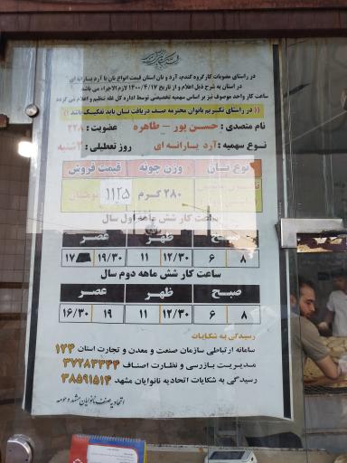 عکس نان پدر