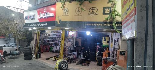 عکس اتوسرویس ورینگ و لاستیک نور وحیداسفندیاری