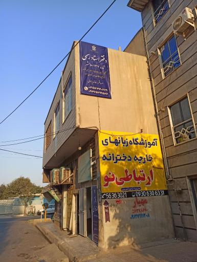 عکس دفتر اسناد رسمی شماره 137 اسلامشهر 