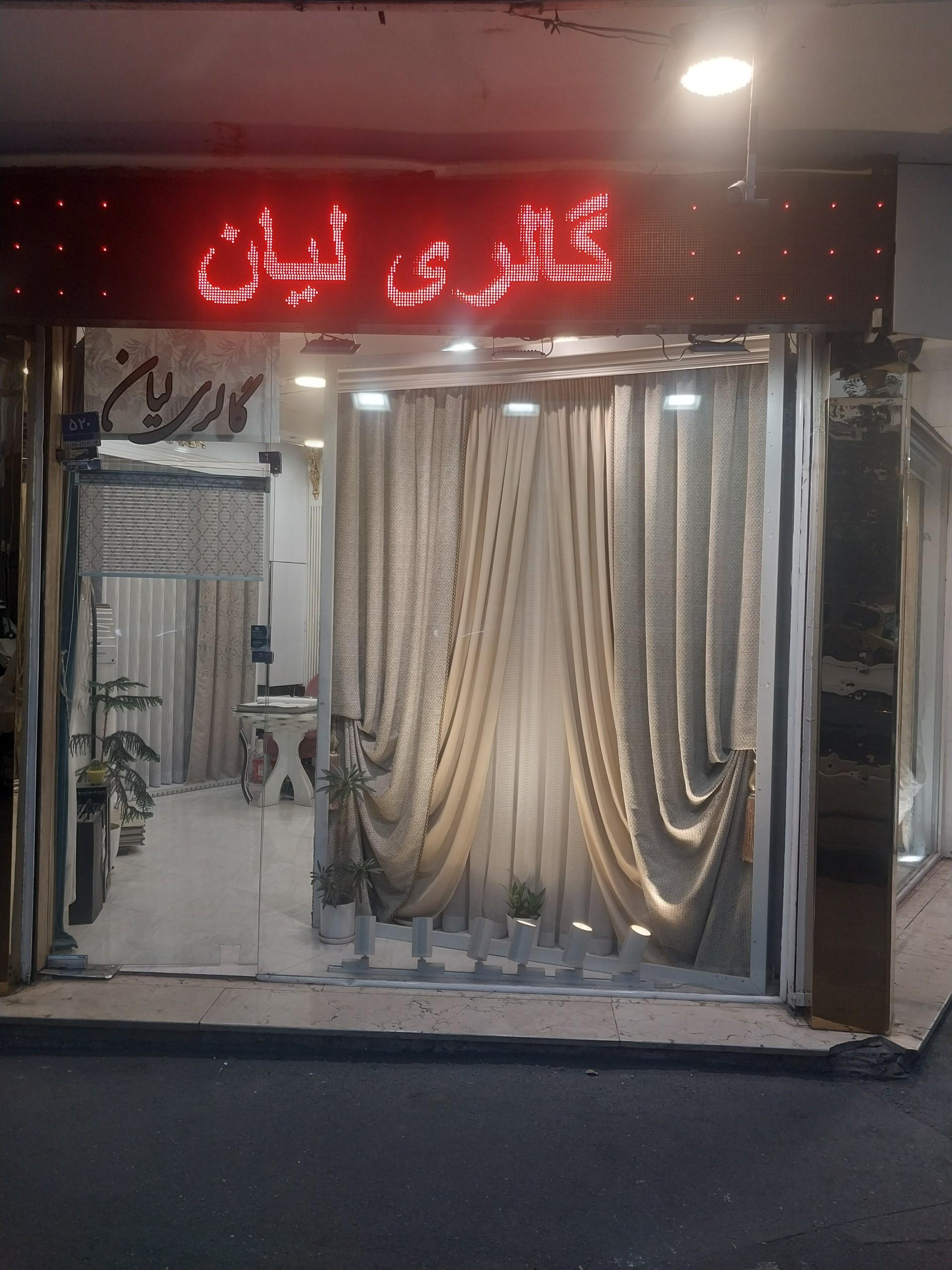 عکس گالری پرده لیان