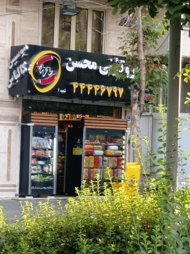 فروشگاه پروتئین محسن