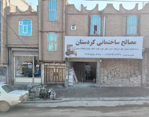 عکس مصالح ساختمانی کردستان