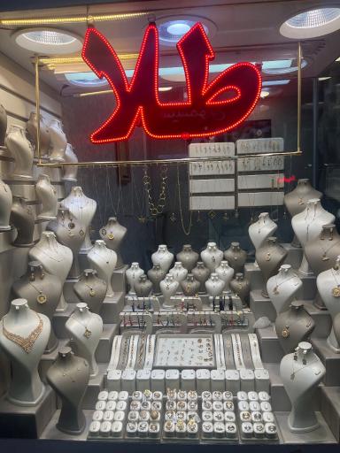 عکس طلای آوا