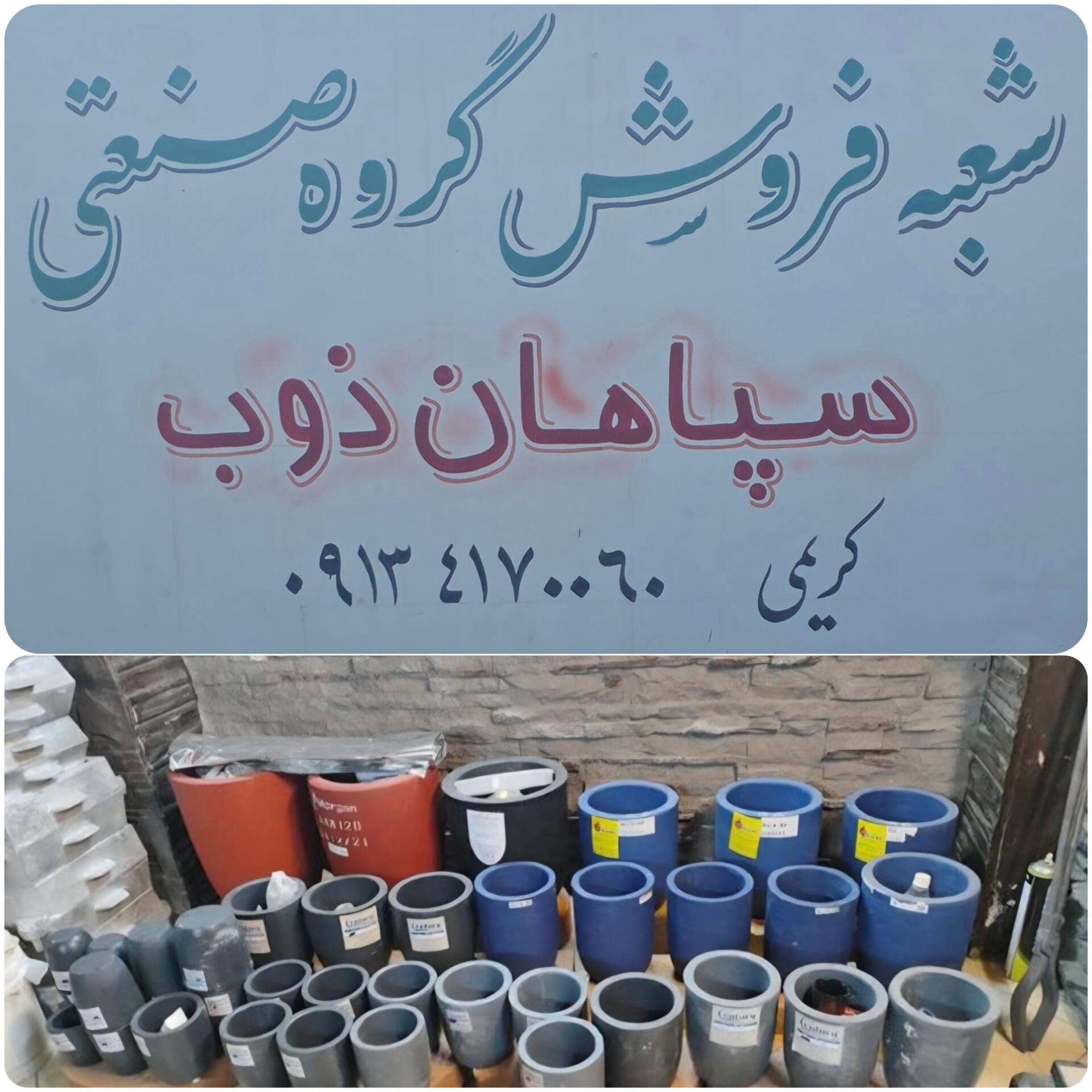 عکس کوره سازی سپاهان ذوب