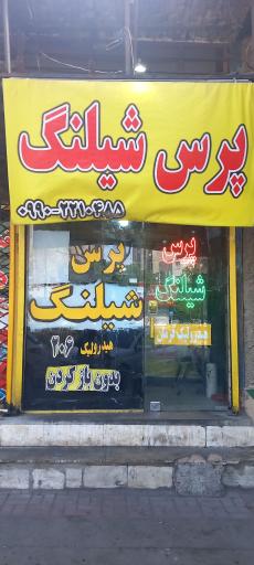 عکس هیدرولیک شیلنگ قاسملو