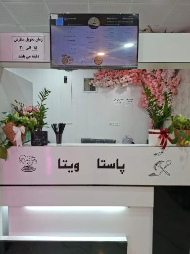 عکس پاستا ویتا