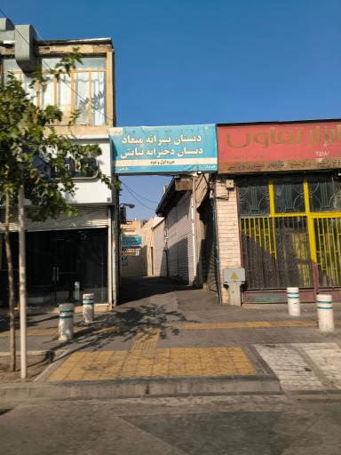 عکس دبستان میعاد