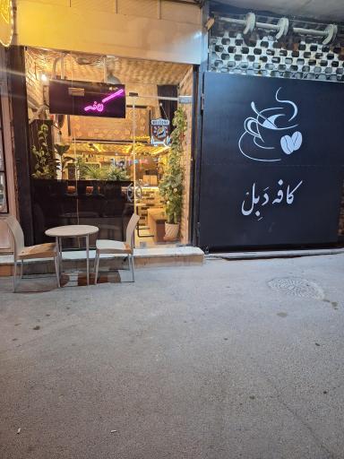 عکس کافه دبل