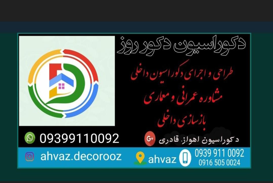 عکس دکوراسیون دکور روز