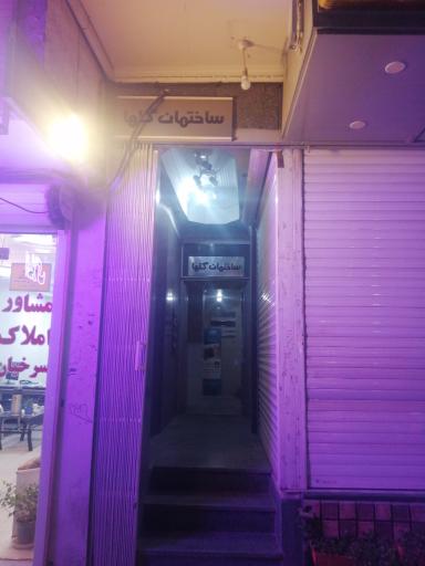 عکس ساختمان گلها