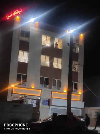 عکس درمانگاه نورا