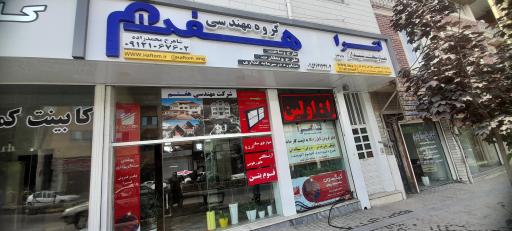 عکس شرکت مهندسی هفتم و لترا