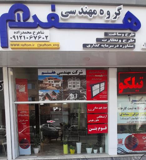 عکس شرکت مهندسی لترا