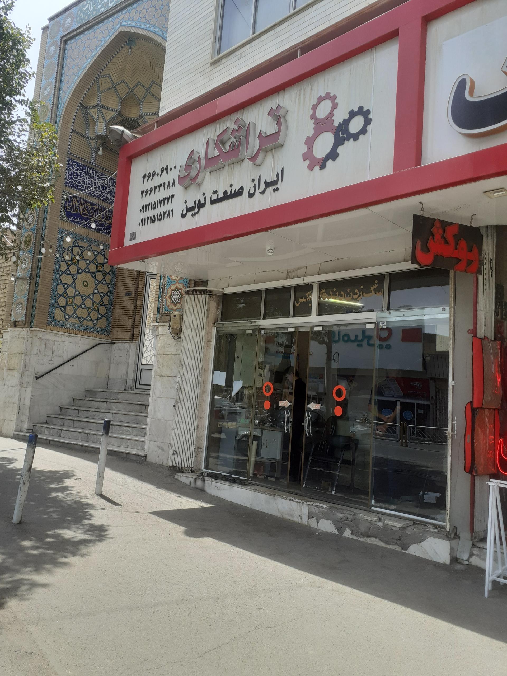 عکس تراشکاری ایران صنعت نوین