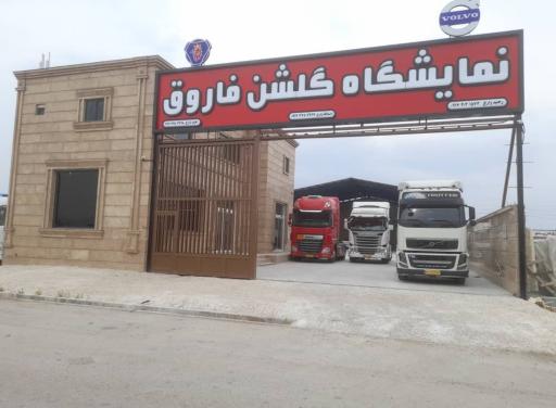 عکس نمایشگاه کامیون گلشن فاروق