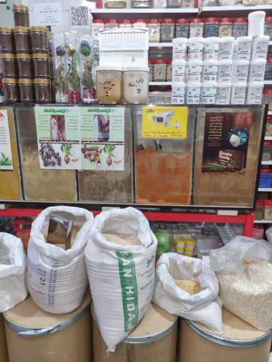 عکس عطاری عطار پیشه