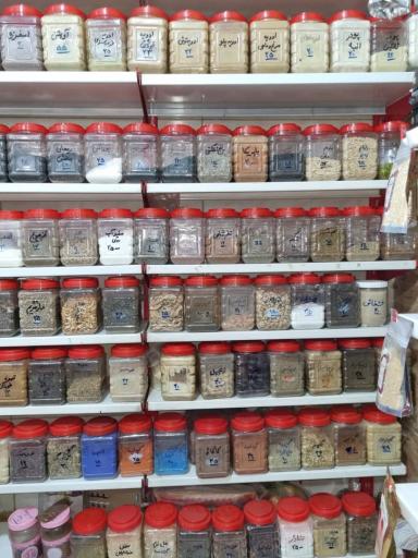 عکس عطاری عطار پیشه